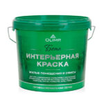 OLIMP ВД краска Бета Белый  [0,9 л] д/ стен и потолка матовая