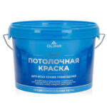OLIMP ВД краска АЛЬФА Белый  [2,5 л] д/потолка матовая