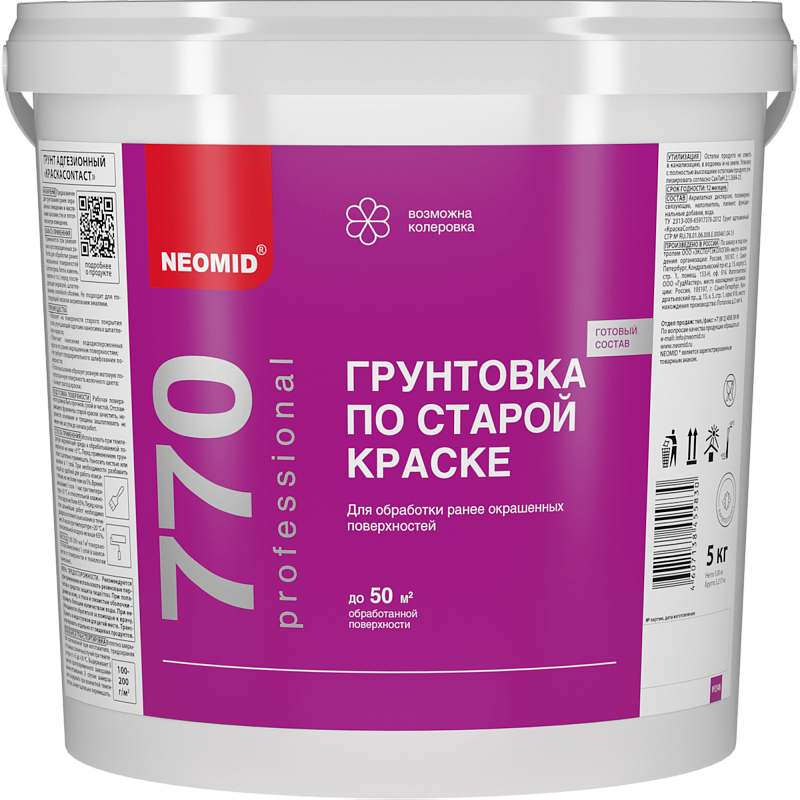 НЕОМИД Грунтовка по старой краске [2, 5 кг]